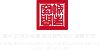 被操射精性高潮视频网站深圳市城市空间规划建筑设计有限公司